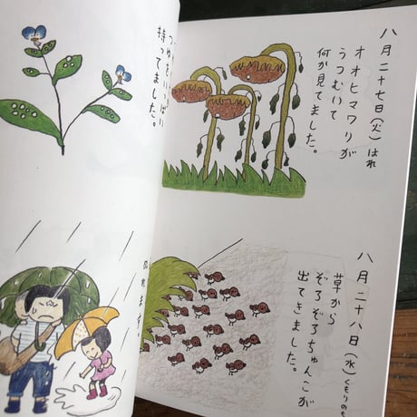 『よりぬき みつこ絵日記1』山田美津子★サイン本