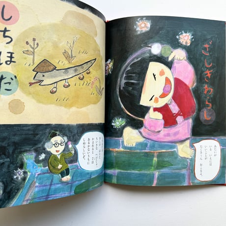 『ようかいしりとり』おくはらゆめ
