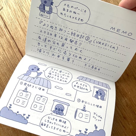 みつこ絵日記週めくりカレンダー2025