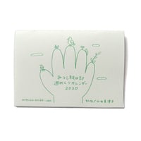 みつこ絵日記週めくりカレンダー2020