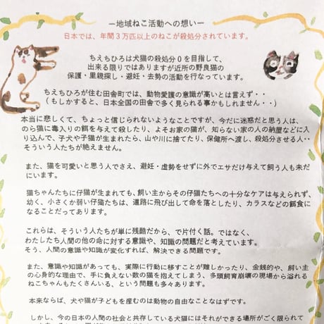 ちえちひろ にゃん手ぬぐい（寄付込み）