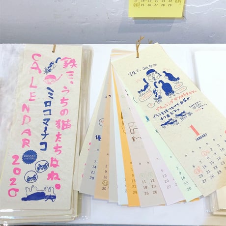 ミロコマチコ 2020カレンダー