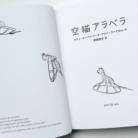 『空猫アラベラ』