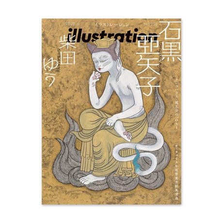 illustration No.238