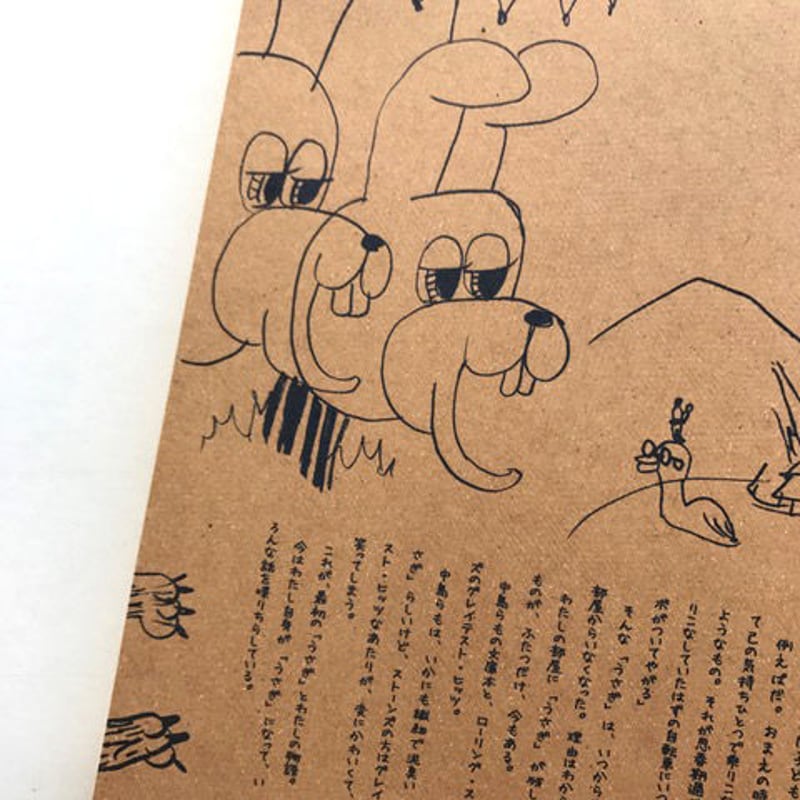 うさぎのまんが』MARUU☆サイン本 | URESICA