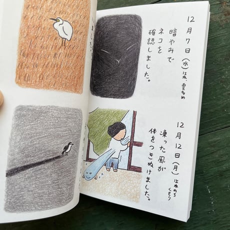 『よりぬき みつこ絵日記2』山田美津子★サイン本