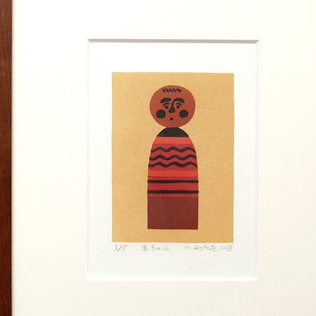 保立葉菜　木版画「赤ちゃん」＊額装品