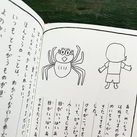 『やまだめいたちのえにっき』山田美津子★サイン本