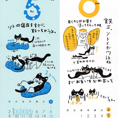 ミロコマチコ　カレンダー2016