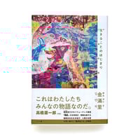 柳本史 【銀座】 サイン本 限定版サイン入り木版画付き 銀座』柳本 史・外間隆史☆サイン本 | URESICA