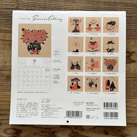 杉本さなえ カレンダー Season's Calling 2025