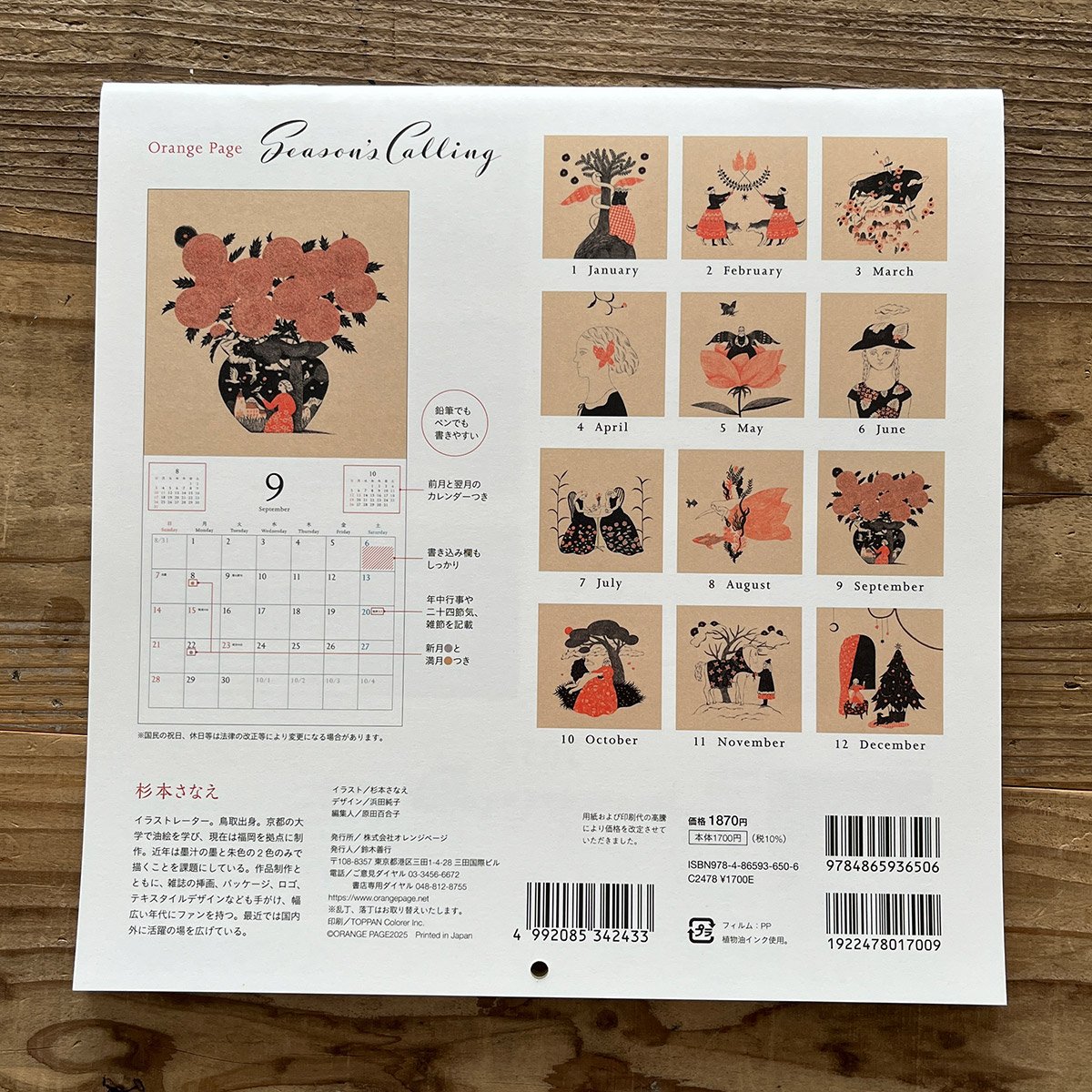 KISS1979カレンダー 杉本さなえ カレンダー Season's Calling 2025 | URESICA