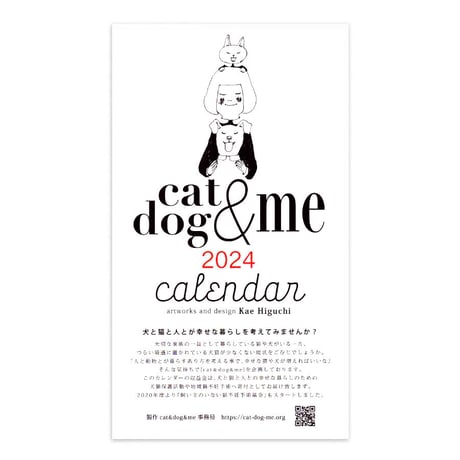 cat&dog&me 2024カレンダー