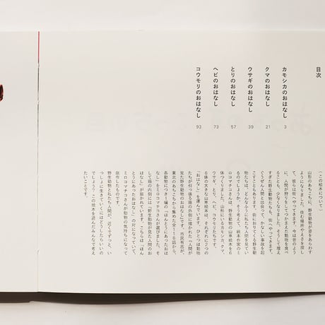 ミロコマチコ 『あっちの耳、こっちの目』