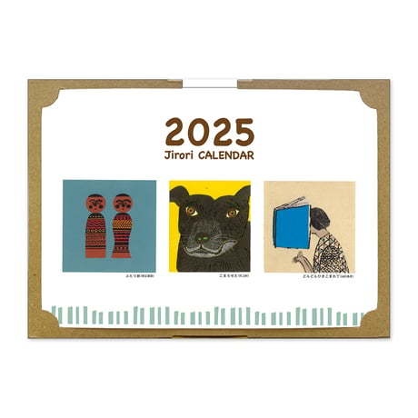ジロリ 2025年 カレンダー
