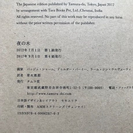 『夜の木』 第6刷
