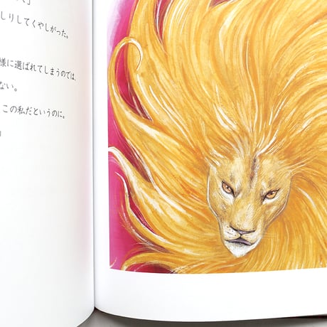 『二番目の悪者』庄野ナホコ絵★サイン本