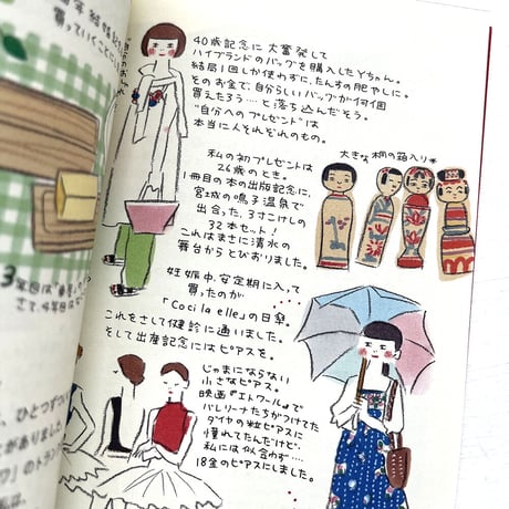 『うれしいおくりもの』杉浦さやか