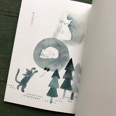 たんじあきこ『ある3びきのきょうだい猫の話』