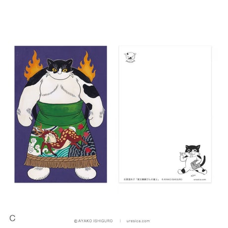 石黒亜矢子「闘猫」ポストカード