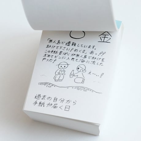 渡邉知樹ぺぺぺ日めくりカレンダー2021