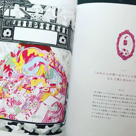 北澤平祐『ミラーレス・ファンタジア』