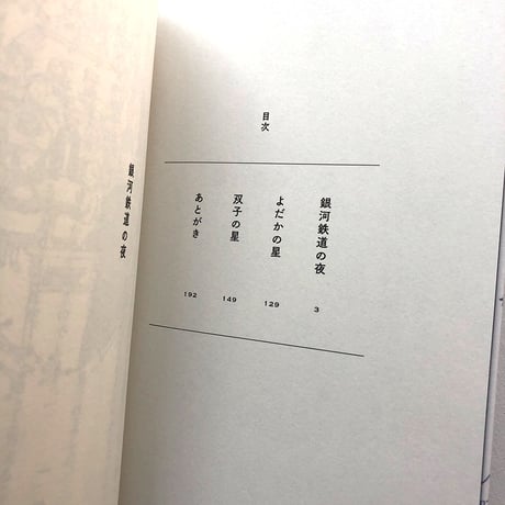 『銀河鉄道の星』