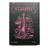『Catnappers　猫文学漫画集』長崎訓子