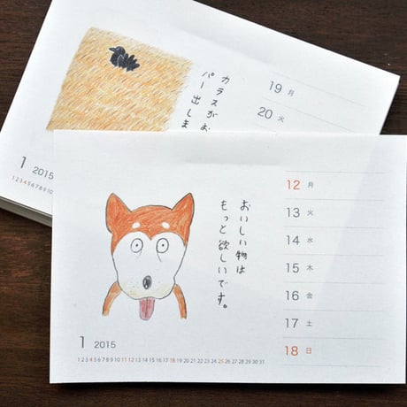 みつこ絵日記 週めくりカレンダー2015