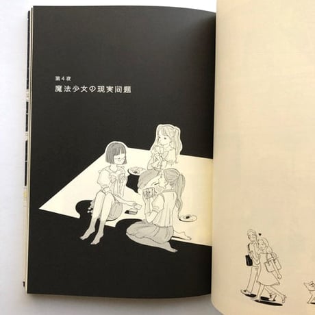 嶽まいこ『なんてことないふつうの夜に』