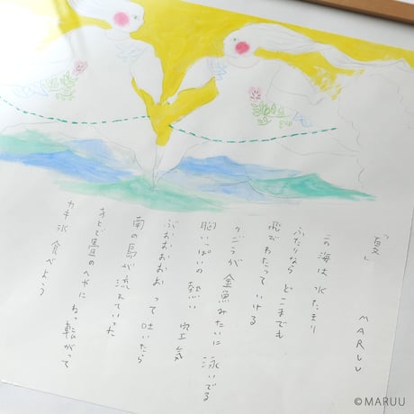 MARUU「この海は水たまり」
