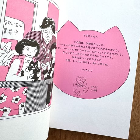 『ユニコーンレターストーリー』北澤平祐★サイン本