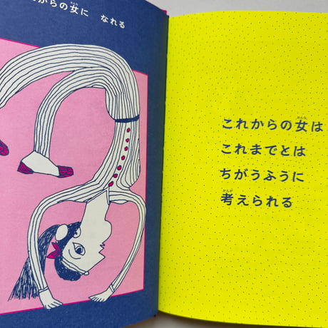 『わたしはなれる』サンギータ・ヨギ