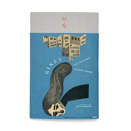 MAZURKA440』柳本史版画展 1/22（木）〜2/9（月） | URESICA