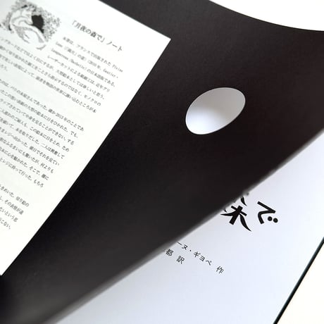 『月夜の森で』アントワーヌ・ギヨペ