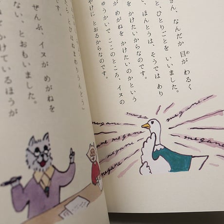 『どうぶつせけんばなし』出口かずみ