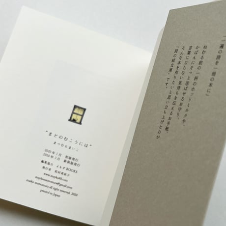 『まどのむこうには』まつむらまいこ ★サイン本