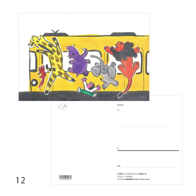 きくちちき 絵本ポストカード | URESICA