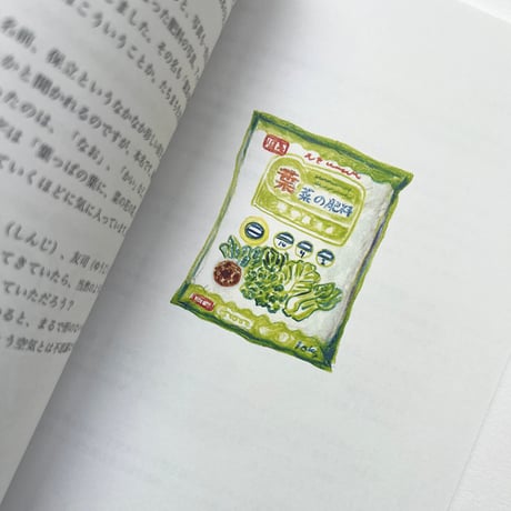 保立葉菜「それぞれのそれぞれ」Vol.3 気晴らし雑記帳