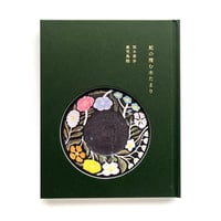 退屈をあげる』坂本千明☆サイン本 | URESICA