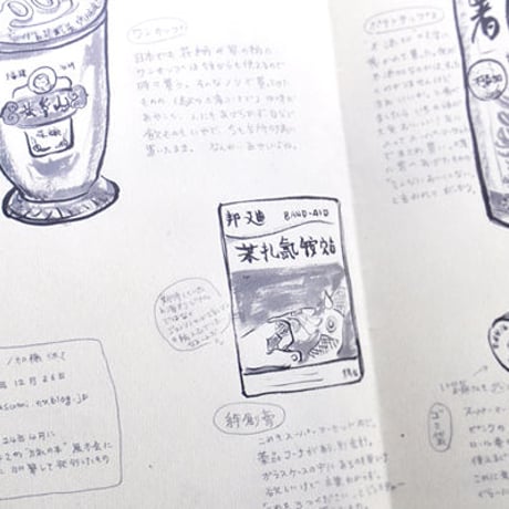加藤休ミ「上海旅記」