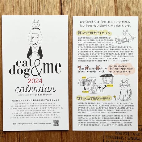 cat&dog&me 2024カレンダー