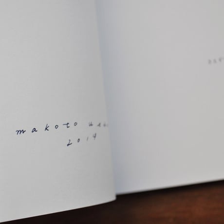植田真 『落日と風のこと』