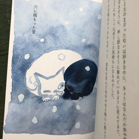 たんじあきこ『ある3びきのきょうだい猫の話』