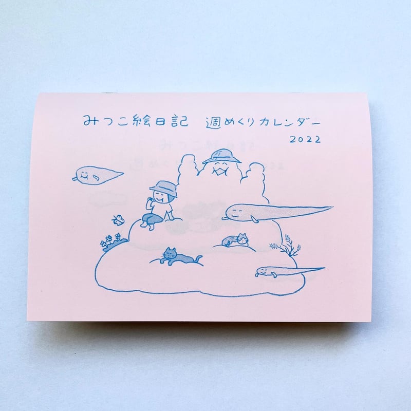 みつこ絵日記週めくりカレンダー2022 | URESICA