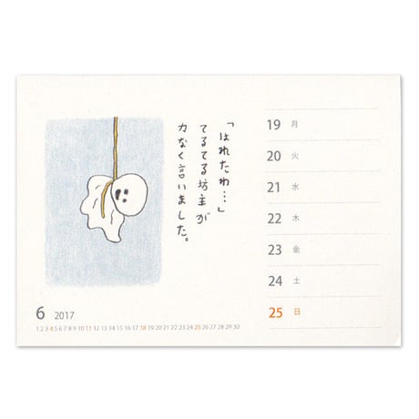 みつこ絵日記週めくりカレンダー2017