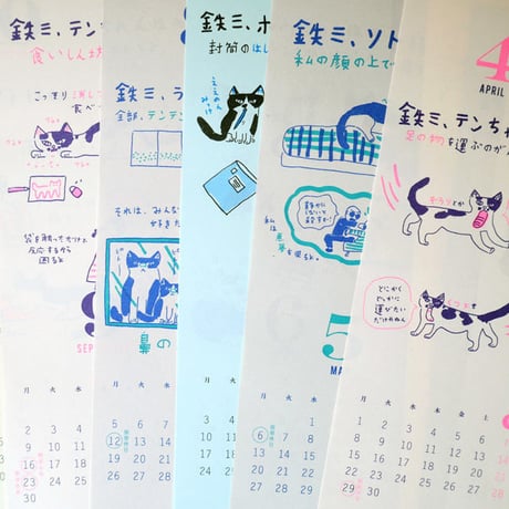 ミロコマチコ 2019 カレンダー