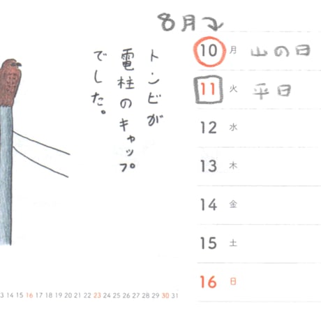みつこ絵日記週めくりカレンダー2020