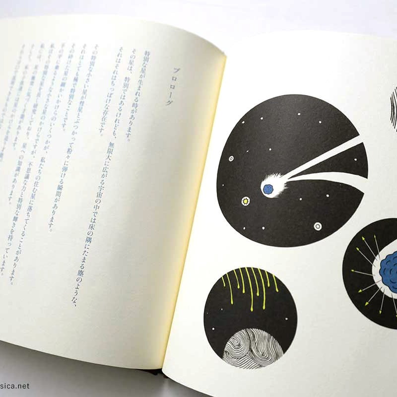 九つの星』石黒亜矢子 | URESICA