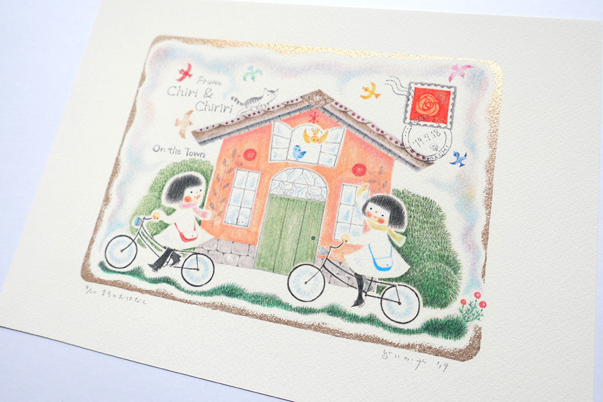 どいかや「チリとチリリ まちのおはなし」ジクレー＋リトグラフ | URESICA